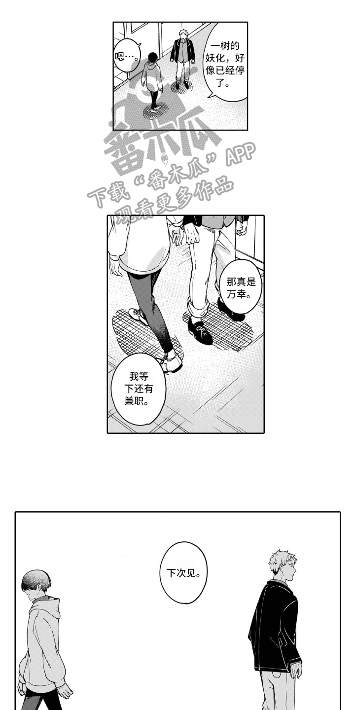 《鬼与花》漫画最新章节第19章：倾诉免费下拉式在线观看章节第【4】张图片