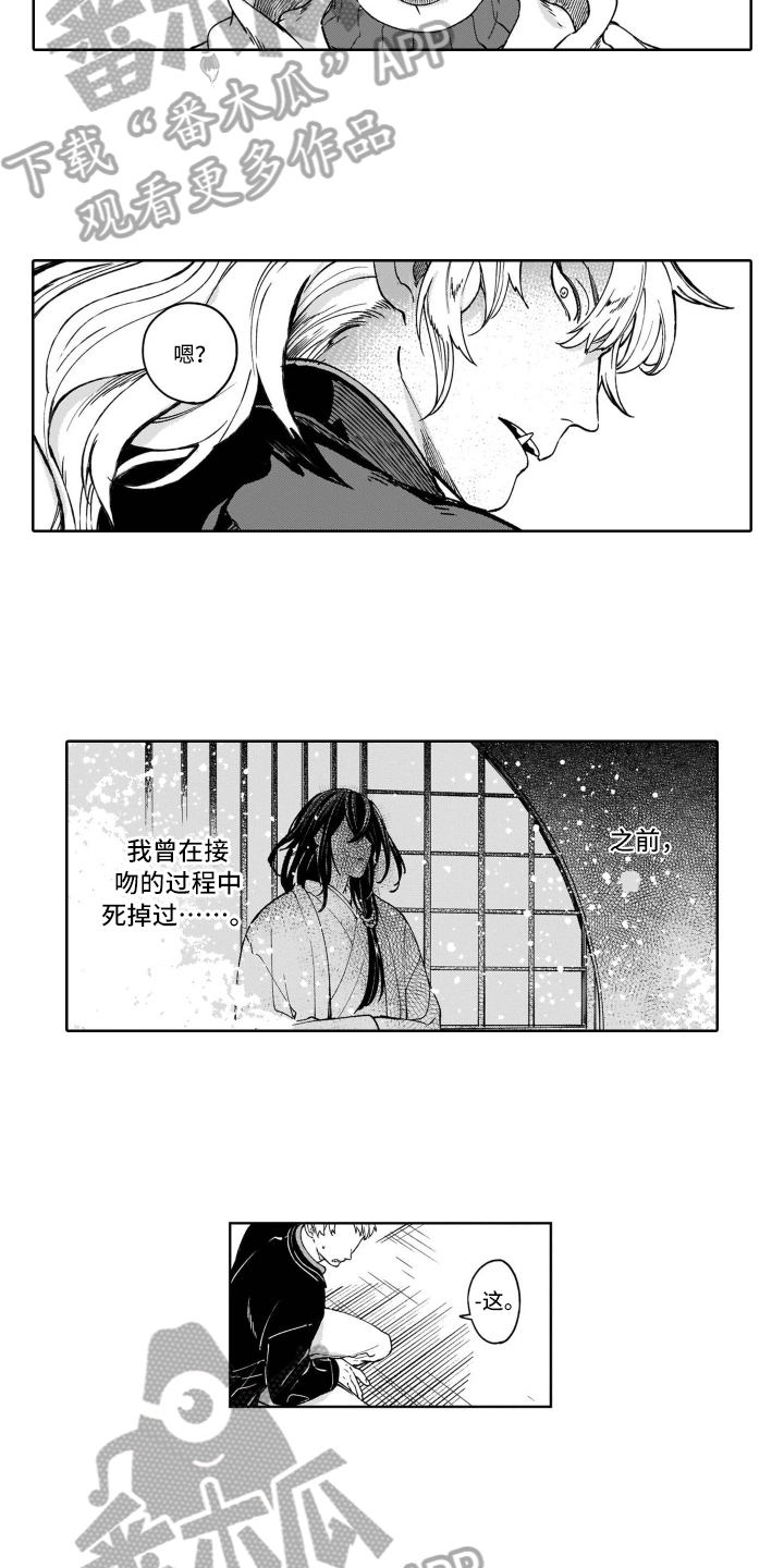 《鬼与花》漫画最新章节第19章：倾诉免费下拉式在线观看章节第【6】张图片