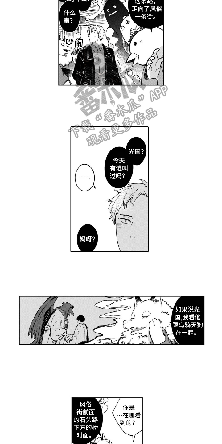 《鬼与花》漫画最新章节第20章：指路免费下拉式在线观看章节第【2】张图片