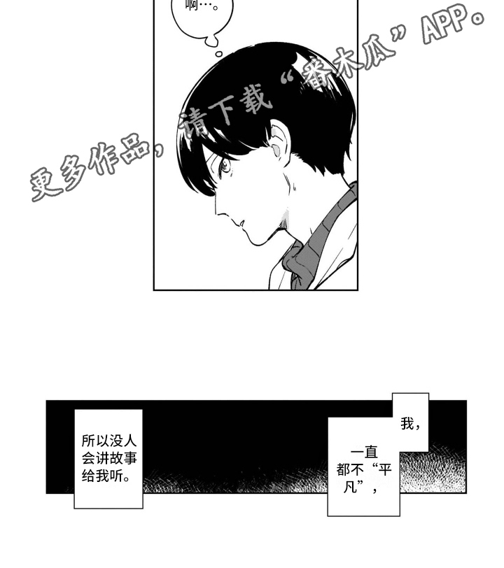 《鬼与花》漫画最新章节第22章：心动免费下拉式在线观看章节第【1】张图片