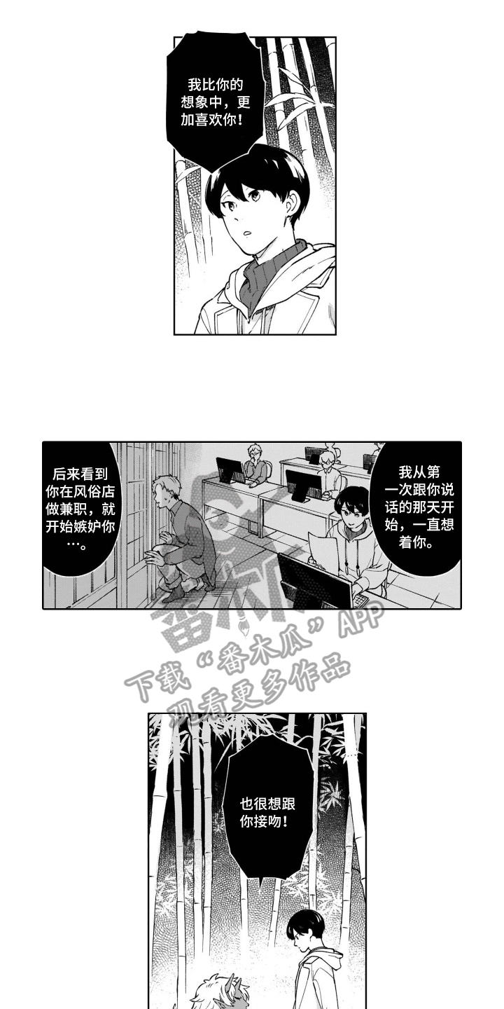 《鬼与花》漫画最新章节第22章：心动免费下拉式在线观看章节第【6】张图片