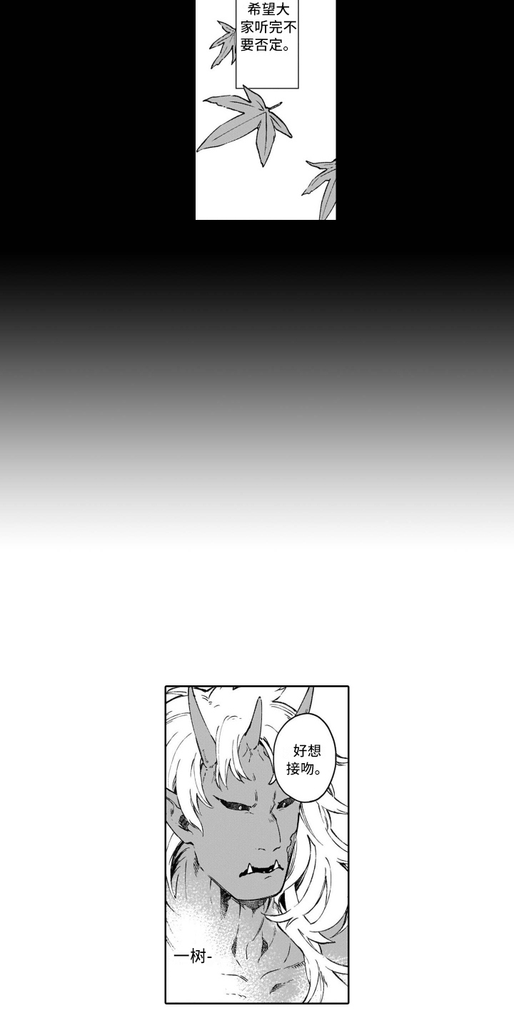 鬼与花-第23章：保护全彩韩漫标签