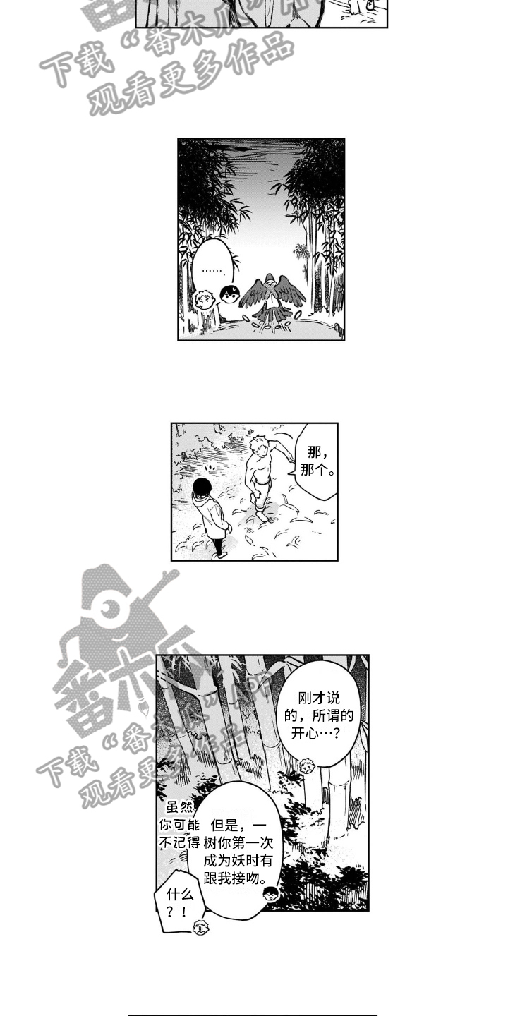 《鬼与花》漫画最新章节第23章：保护免费下拉式在线观看章节第【3】张图片