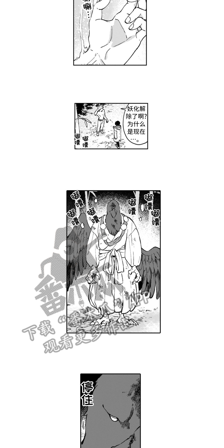 《鬼与花》漫画最新章节第23章：保护免费下拉式在线观看章节第【5】张图片