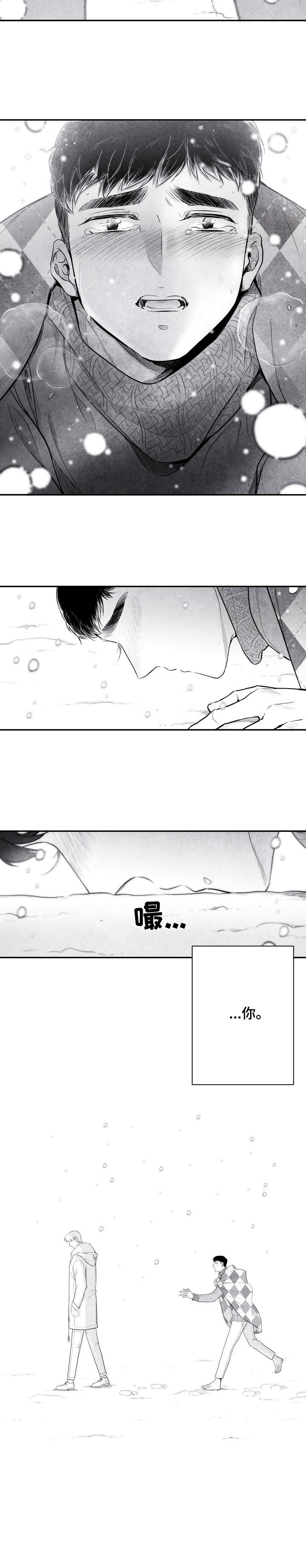 《治愈人生》漫画最新章节第1章：我爱你免费下拉式在线观看章节第【3】张图片