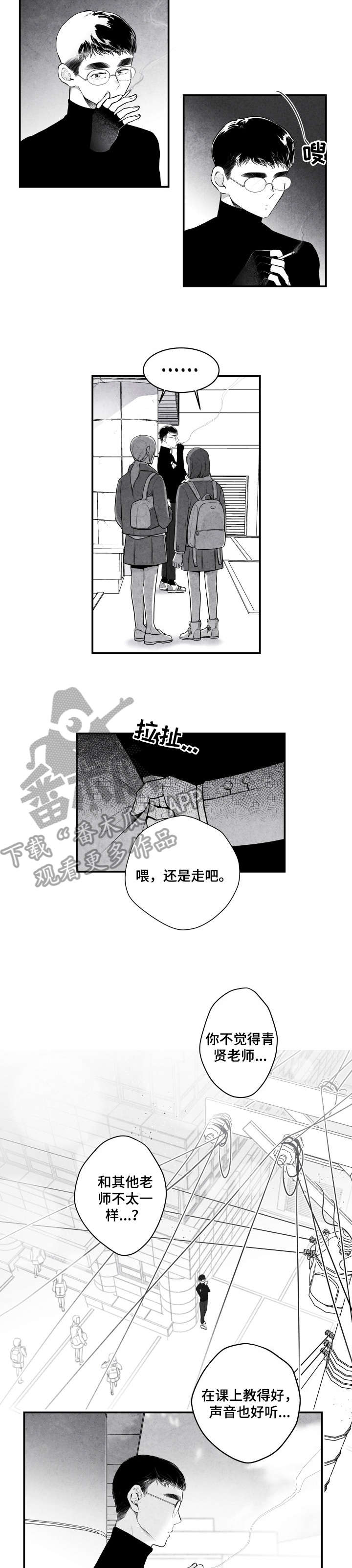 《治愈人生》漫画最新章节第3章：老师免费下拉式在线观看章节第【3】张图片