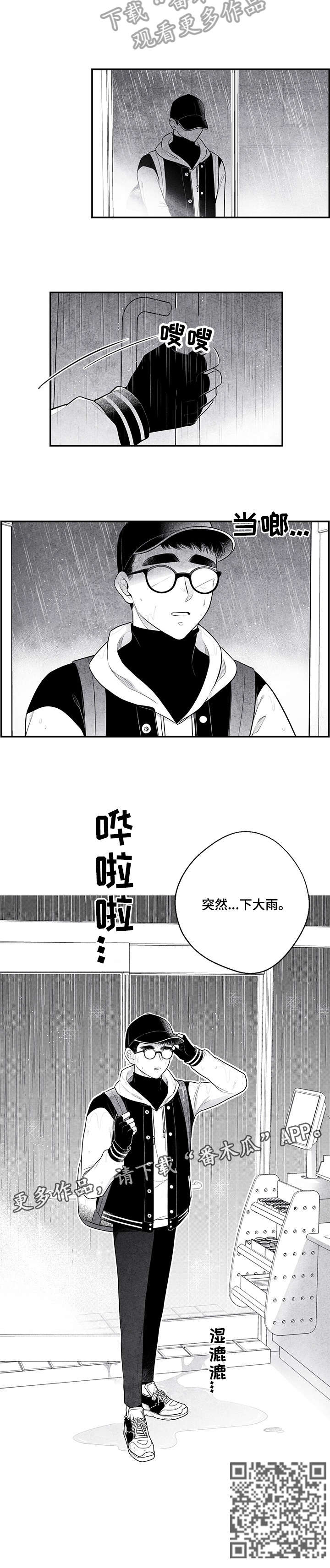 《治愈人生》漫画最新章节第7章：他的睫毛免费下拉式在线观看章节第【8】张图片