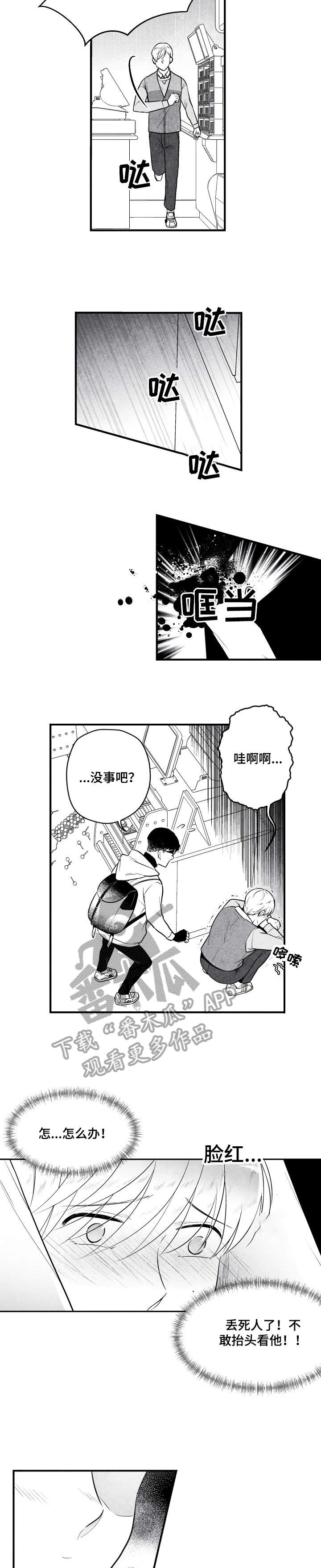 《治愈人生》漫画最新章节第8章：烧酒免费下拉式在线观看章节第【8】张图片