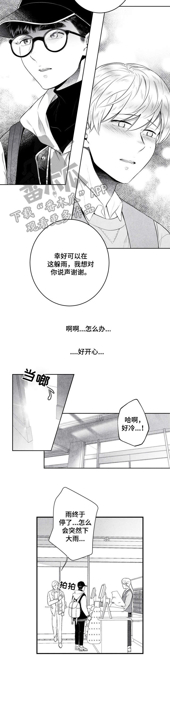 《治愈人生》漫画最新章节第8章：烧酒免费下拉式在线观看章节第【3】张图片