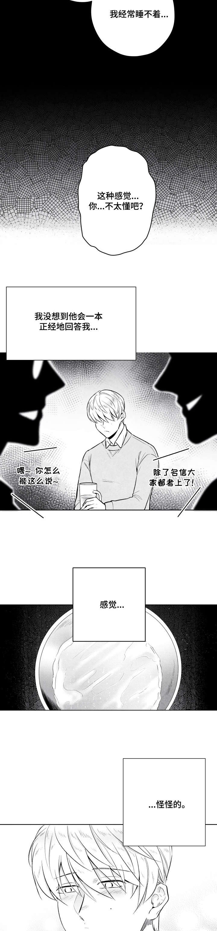 《治愈人生》漫画最新章节第9章：清醒免费下拉式在线观看章节第【5】张图片