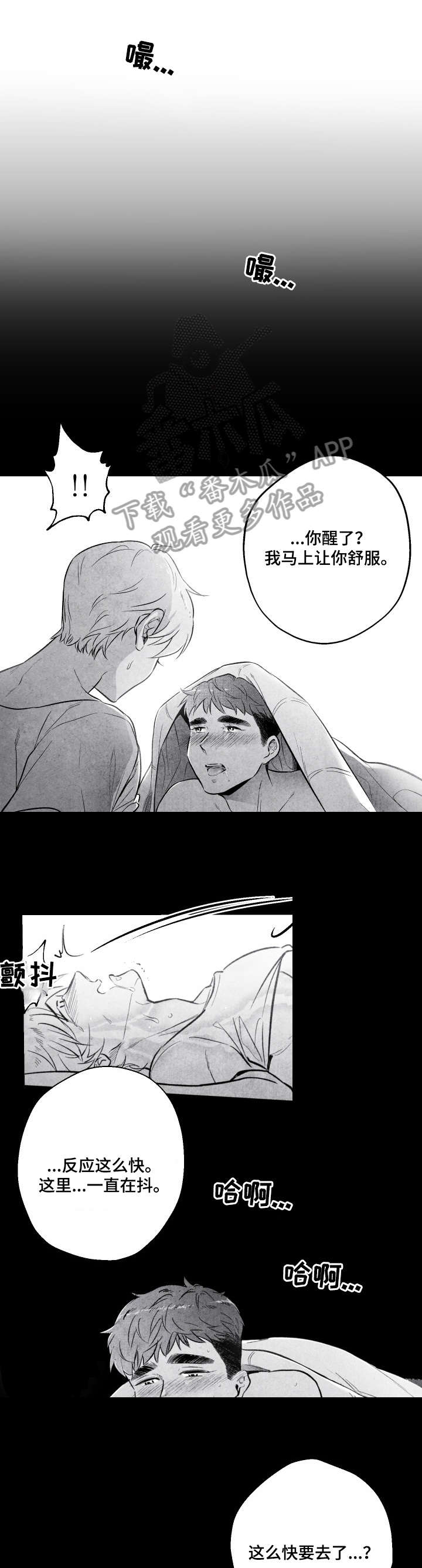 《治愈人生》漫画最新章节第10章：睡迟免费下拉式在线观看章节第【5】张图片