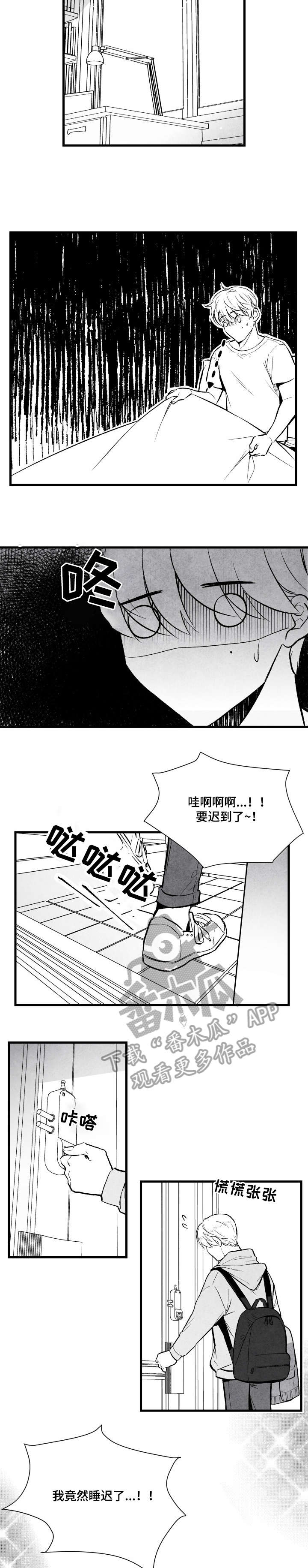 《治愈人生》漫画最新章节第10章：睡迟免费下拉式在线观看章节第【2】张图片