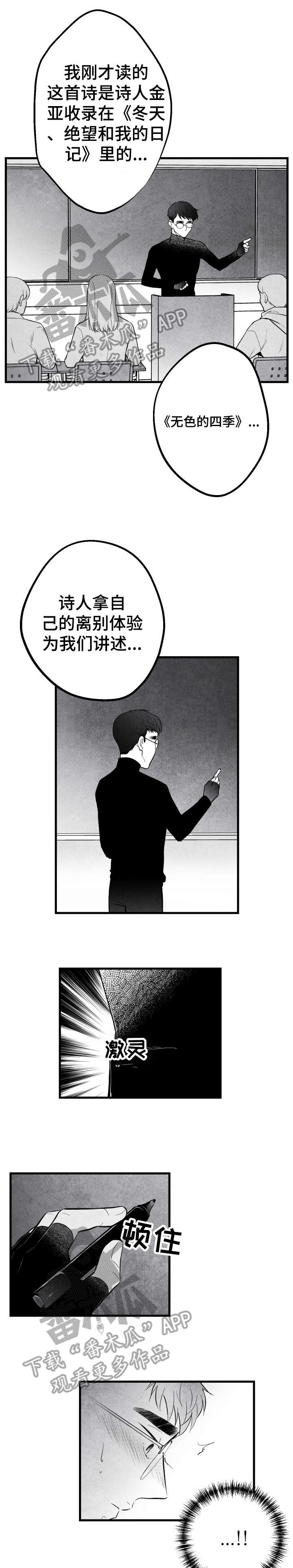 《治愈人生》漫画最新章节第13章：怎么办免费下拉式在线观看章节第【3】张图片