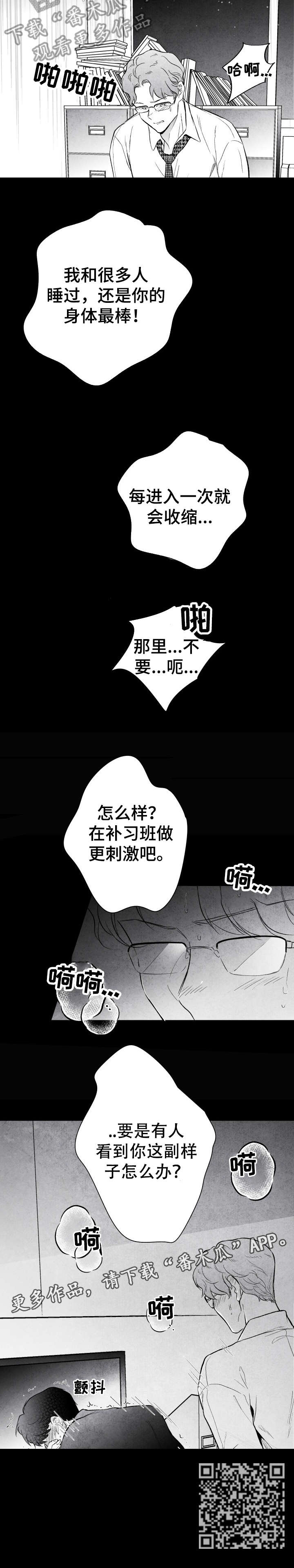 《治愈人生》漫画最新章节第13章：怎么办免费下拉式在线观看章节第【1】张图片