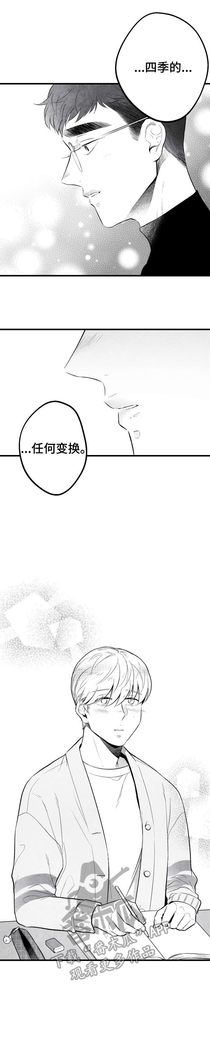 《治愈人生》漫画最新章节第13章：怎么办免费下拉式在线观看章节第【4】张图片