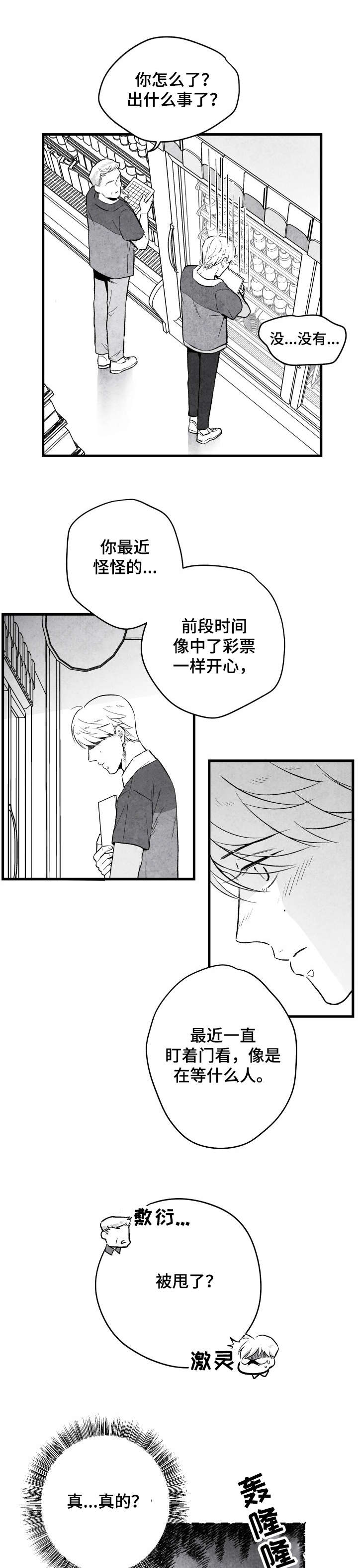 《治愈人生》漫画最新章节第18章：鼓励免费下拉式在线观看章节第【3】张图片