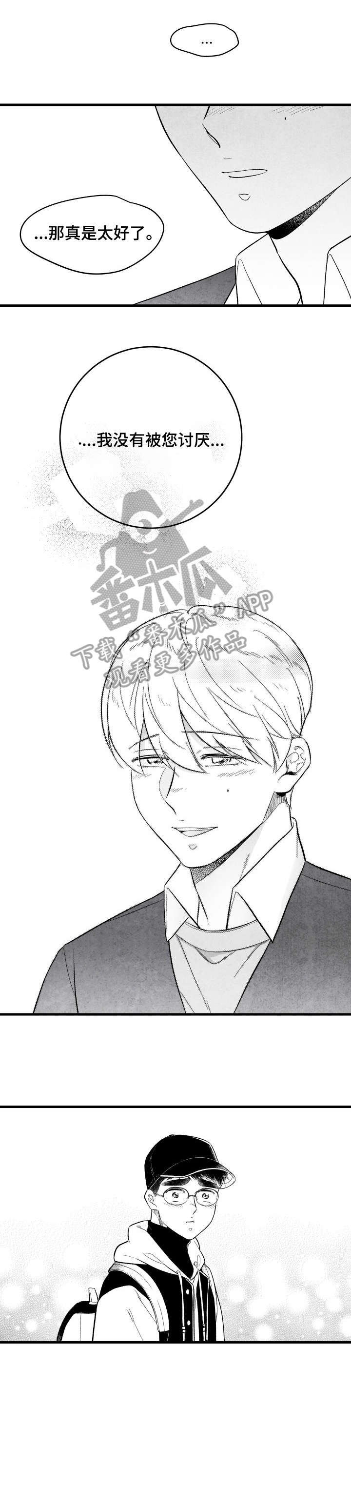 《治愈人生》漫画最新章节第20章：吃饭免费下拉式在线观看章节第【5】张图片