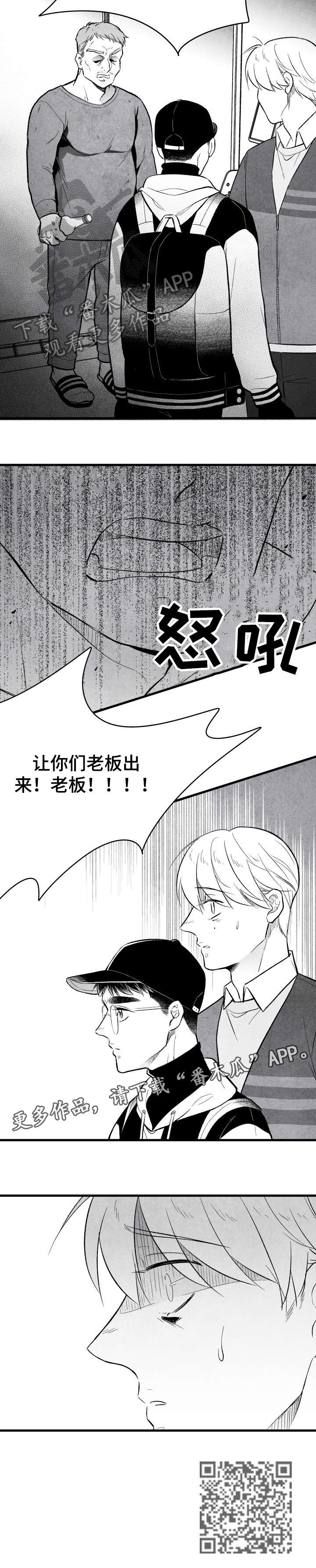 《治愈人生》漫画最新章节第21章：说什么免费下拉式在线观看章节第【7】张图片