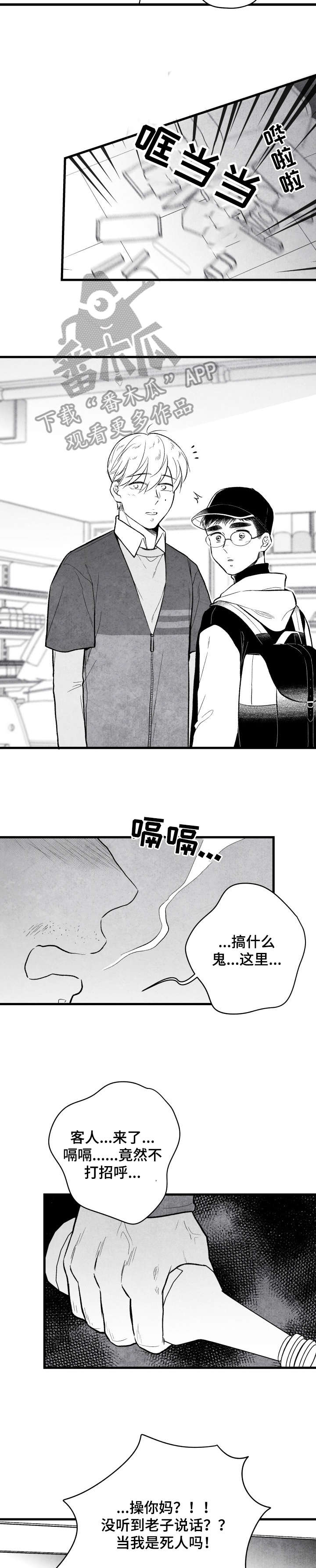 《治愈人生》漫画最新章节第21章：说什么免费下拉式在线观看章节第【8】张图片