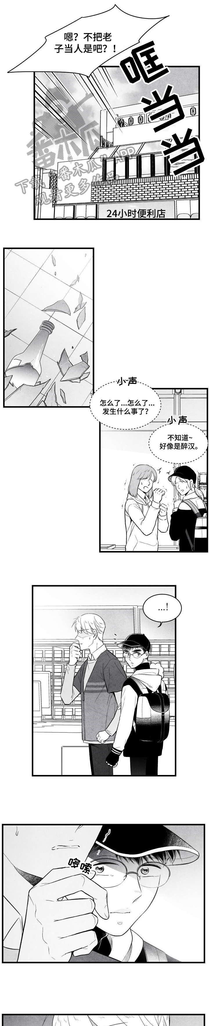 《治愈人生》漫画最新章节第21章：说什么免费下拉式在线观看章节第【6】张图片