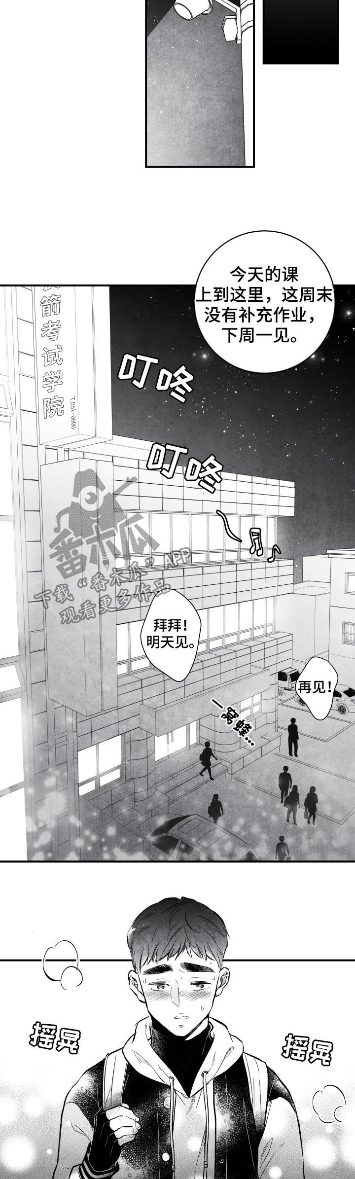 《治愈人生》漫画最新章节第23章：息事宁人免费下拉式在线观看章节第【6】张图片