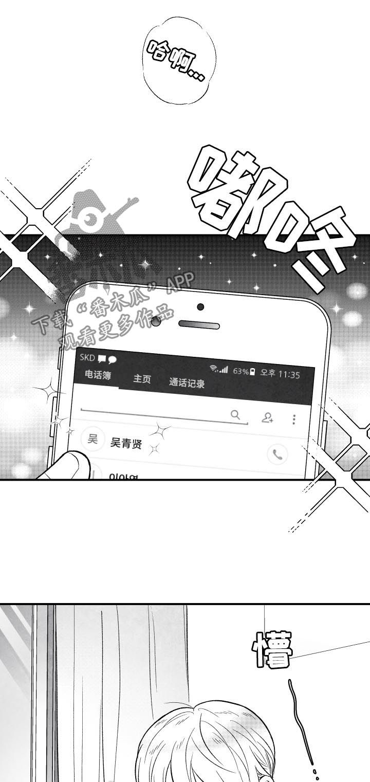 《治愈人生》漫画最新章节第24章：期待免费下拉式在线观看章节第【8】张图片