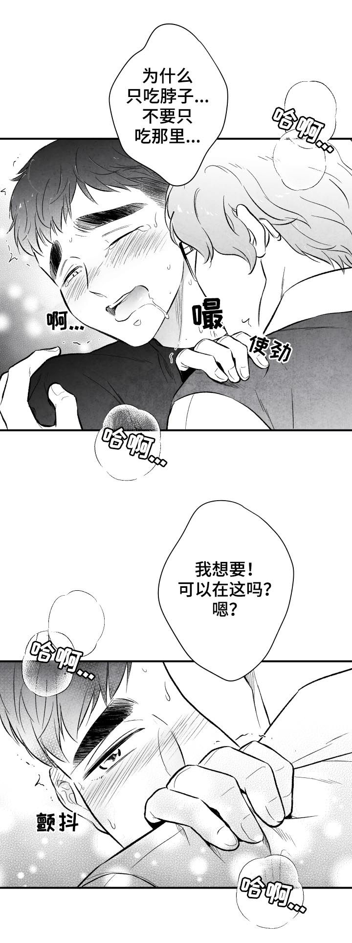 《治愈人生》漫画最新章节第24章：期待免费下拉式在线观看章节第【9】张图片