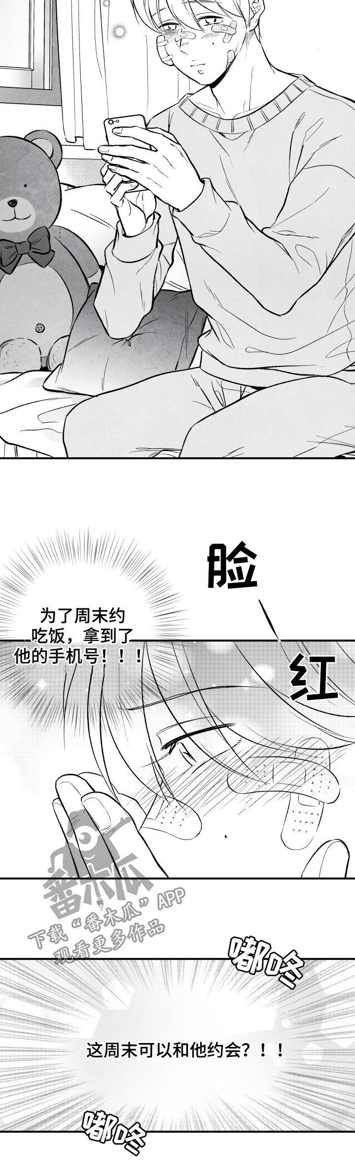 《治愈人生》漫画最新章节第24章：期待免费下拉式在线观看章节第【7】张图片