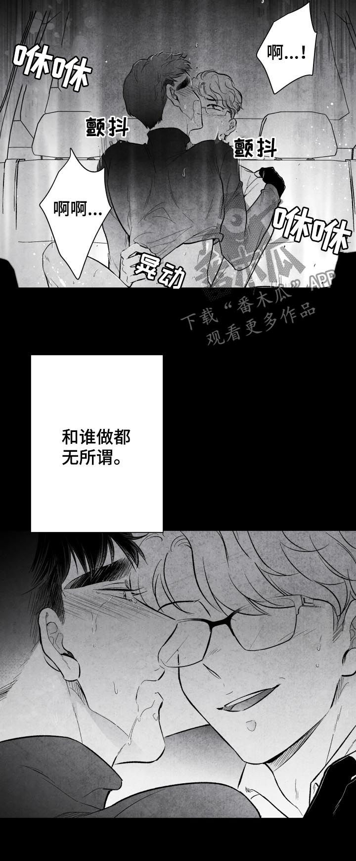 《治愈人生》漫画最新章节第25章：就算没有爱免费下拉式在线观看章节第【17】张图片