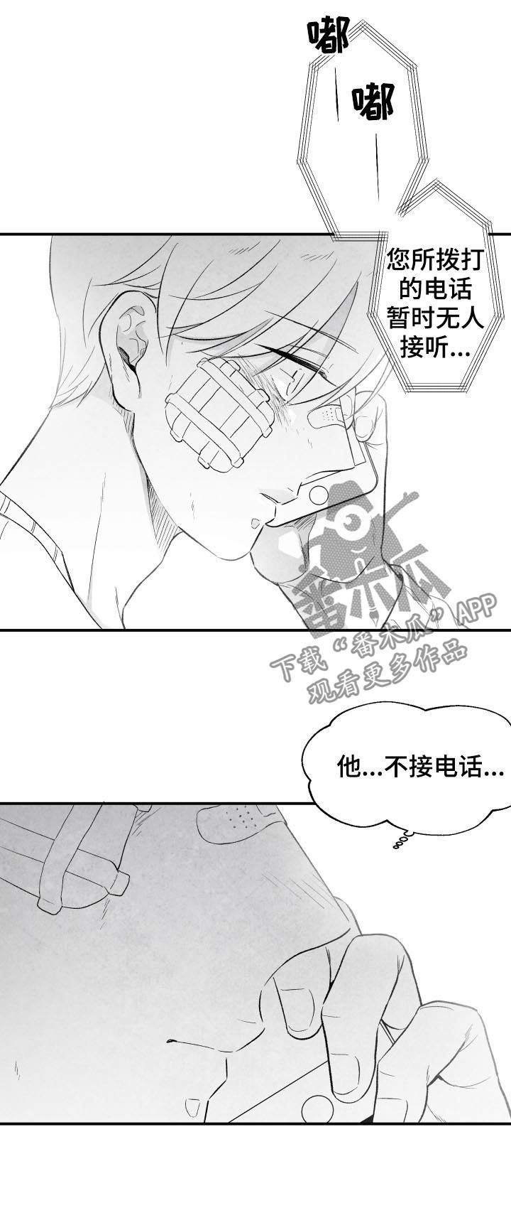 《治愈人生》漫画最新章节第25章：就算没有爱免费下拉式在线观看章节第【5】张图片