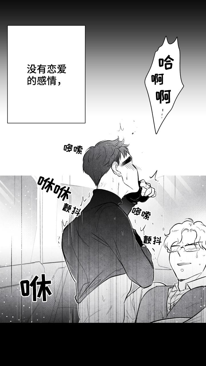 《治愈人生》漫画最新章节第25章：就算没有爱免费下拉式在线观看章节第【15】张图片