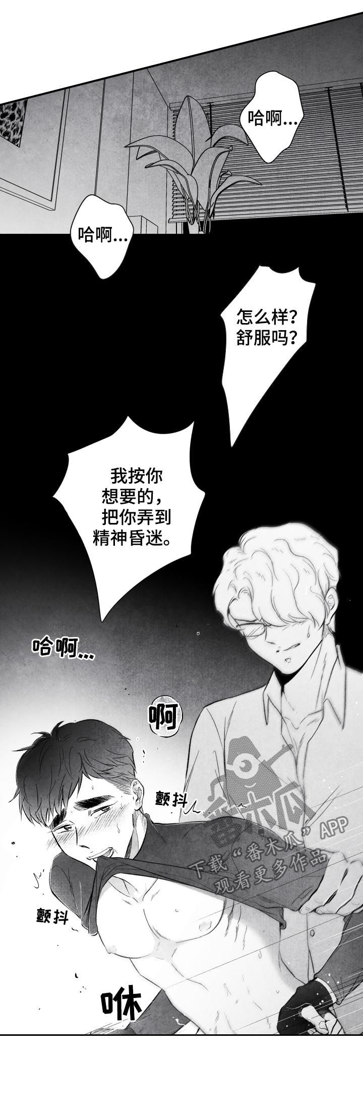 《治愈人生》漫画最新章节第25章：就算没有爱免费下拉式在线观看章节第【10】张图片