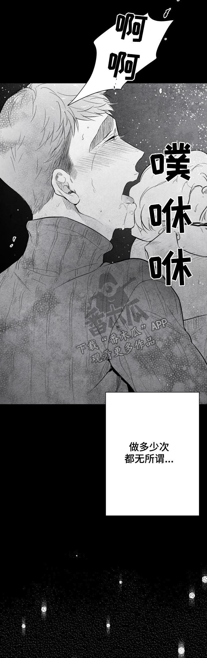 《治愈人生》漫画最新章节第25章：就算没有爱免费下拉式在线观看章节第【14】张图片