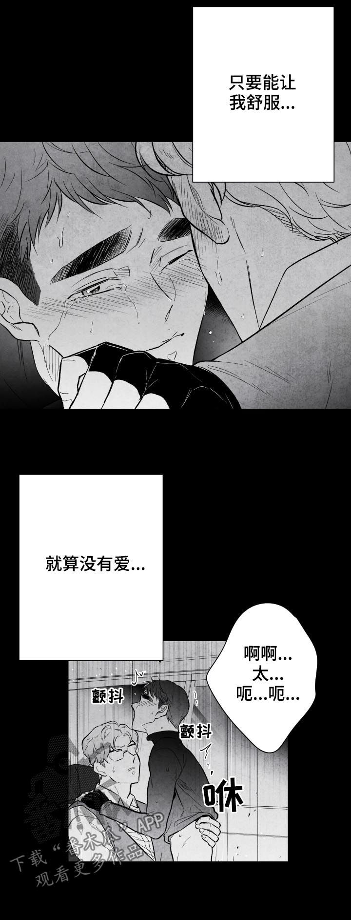 《治愈人生》漫画最新章节第25章：就算没有爱免费下拉式在线观看章节第【16】张图片