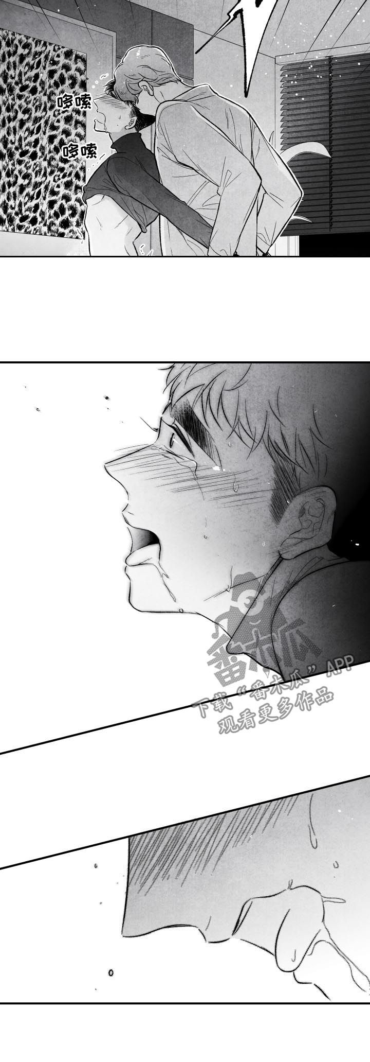 《治愈人生》漫画最新章节第25章：就算没有爱免费下拉式在线观看章节第【8】张图片