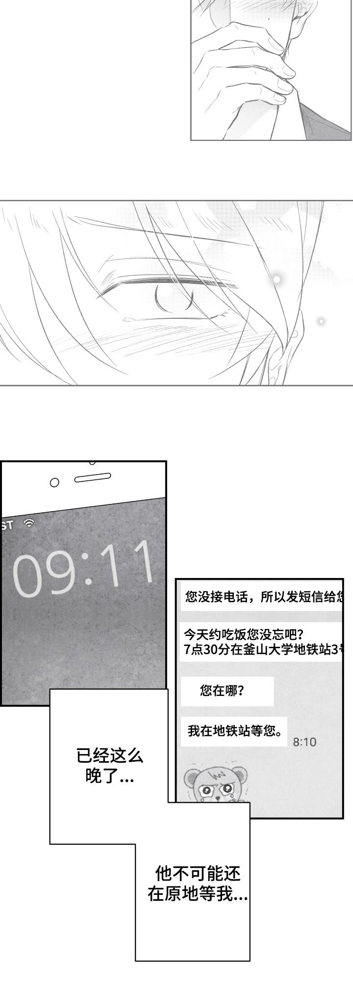 《治愈人生》漫画最新章节第26章：错过免费下拉式在线观看章节第【6】张图片