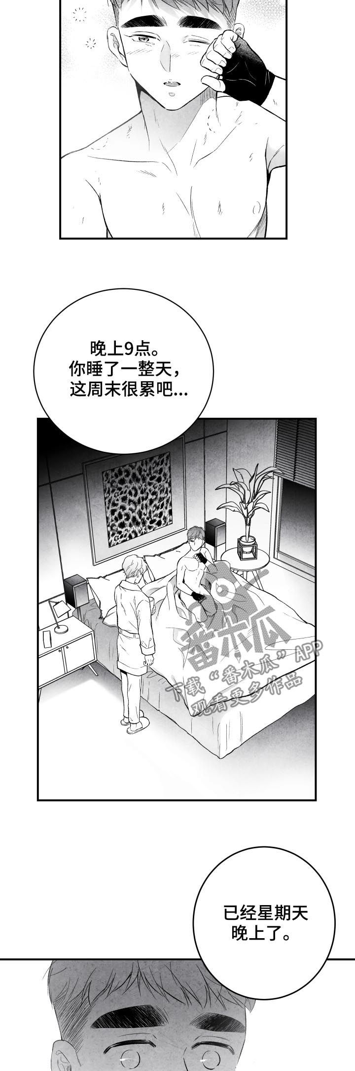 《治愈人生》漫画最新章节第26章：错过免费下拉式在线观看章节第【11】张图片