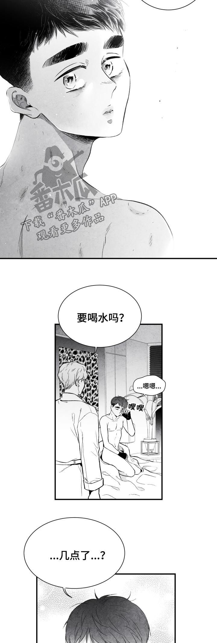 《治愈人生》漫画最新章节第26章：错过免费下拉式在线观看章节第【12】张图片