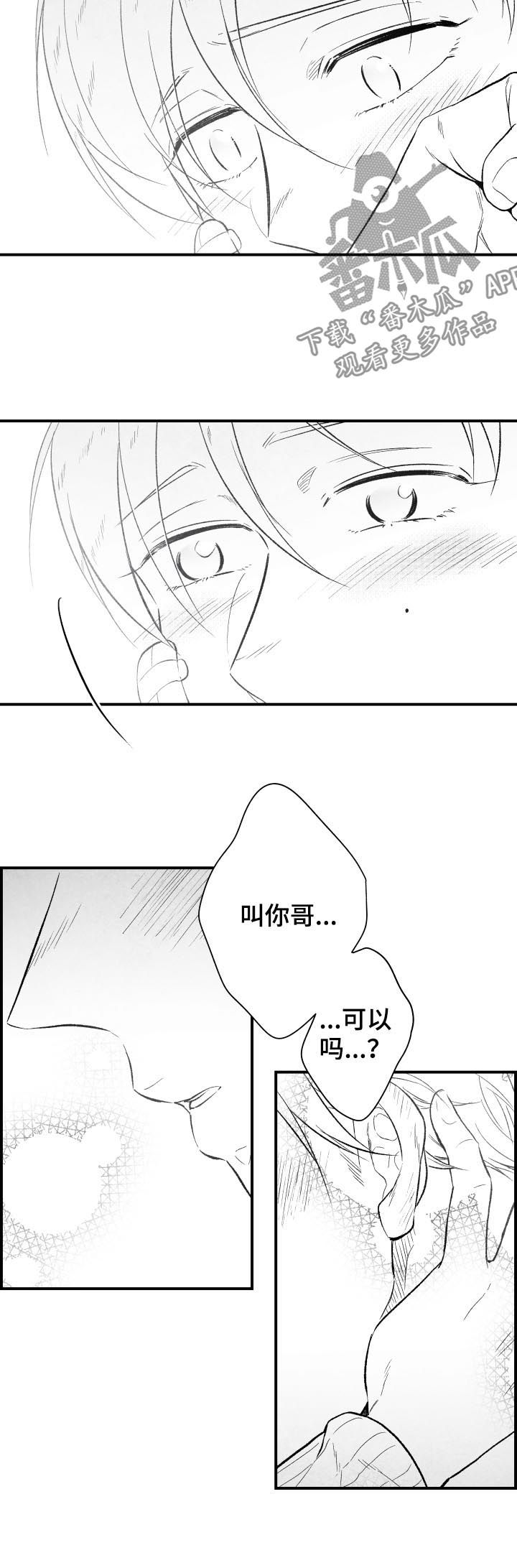 《治愈人生》漫画最新章节第28章：心意免费下拉式在线观看章节第【2】张图片