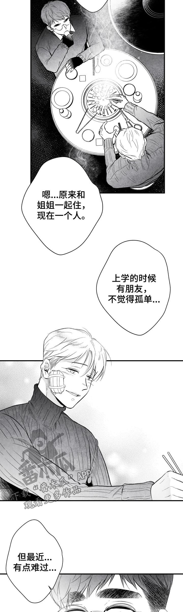 《治愈人生》漫画最新章节第28章：心意免费下拉式在线观看章节第【14】张图片