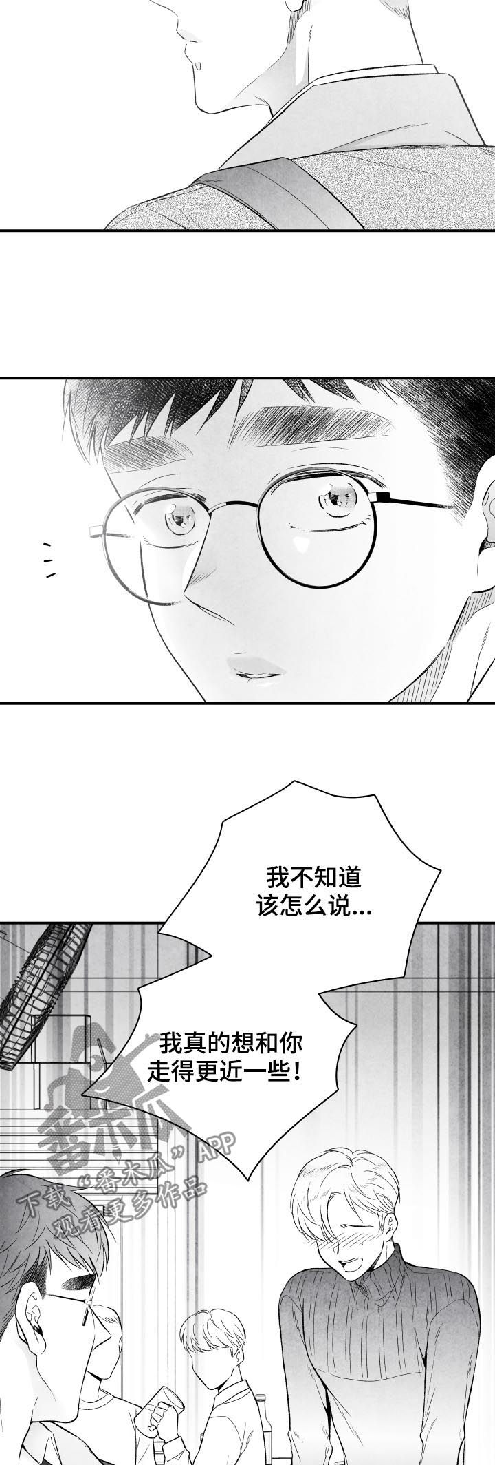 《治愈人生》漫画最新章节第28章：心意免费下拉式在线观看章节第【7】张图片