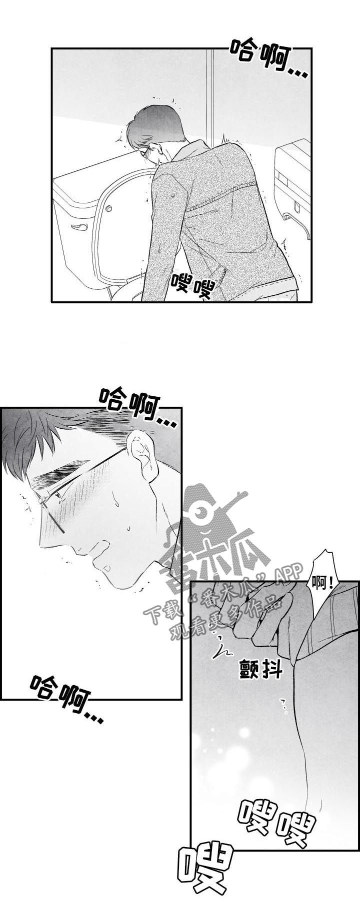 《治愈人生》漫画最新章节第30章：故障免费下拉式在线观看章节第【8】张图片