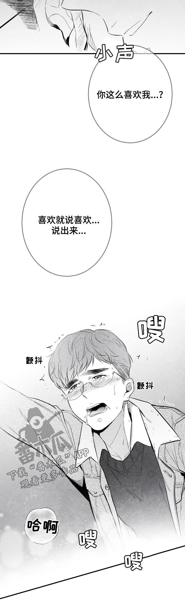 《治愈人生》漫画最新章节第30章：故障免费下拉式在线观看章节第【4】张图片