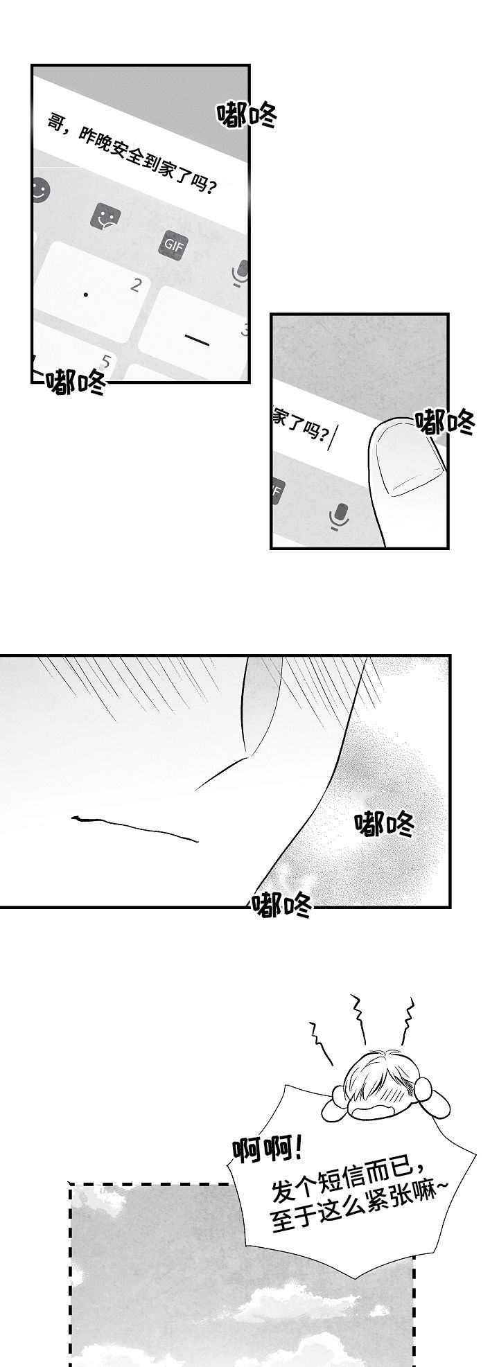 《治愈人生》漫画最新章节第31章：心花怒放免费下拉式在线观看章节第【16】张图片