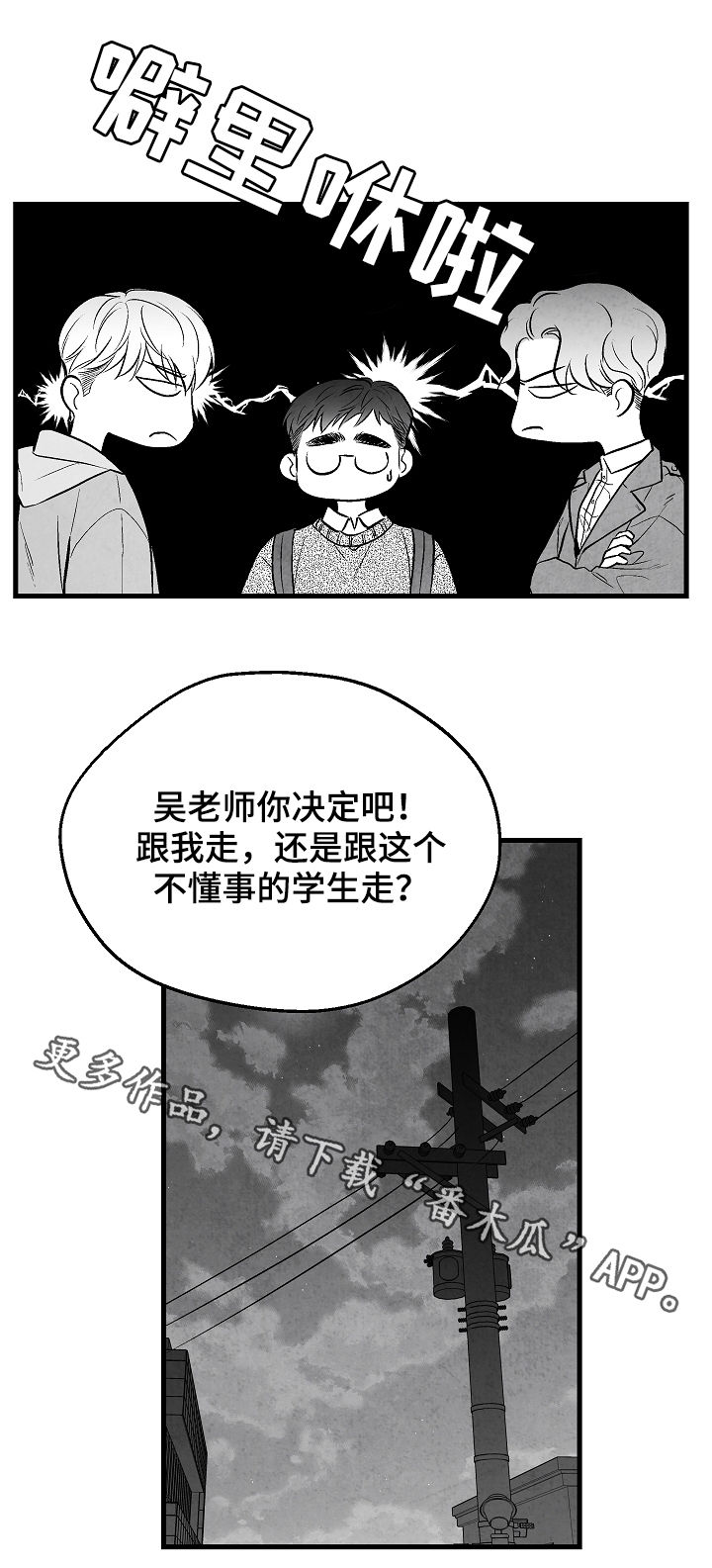 《治愈人生》漫画最新章节第33章：选择免费下拉式在线观看章节第【1】张图片