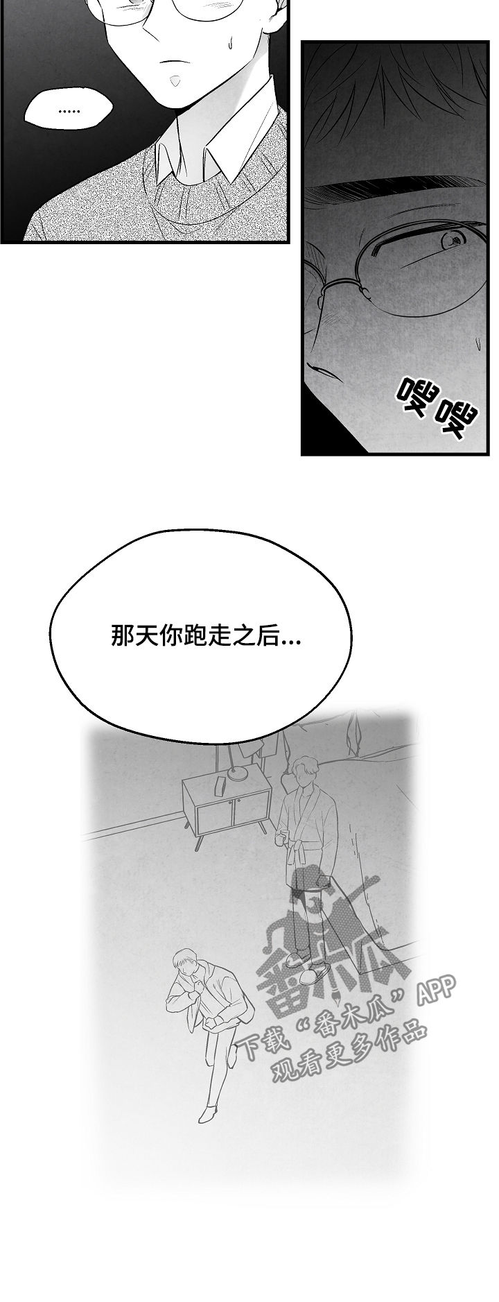 《治愈人生》漫画最新章节第33章：选择免费下拉式在线观看章节第【12】张图片