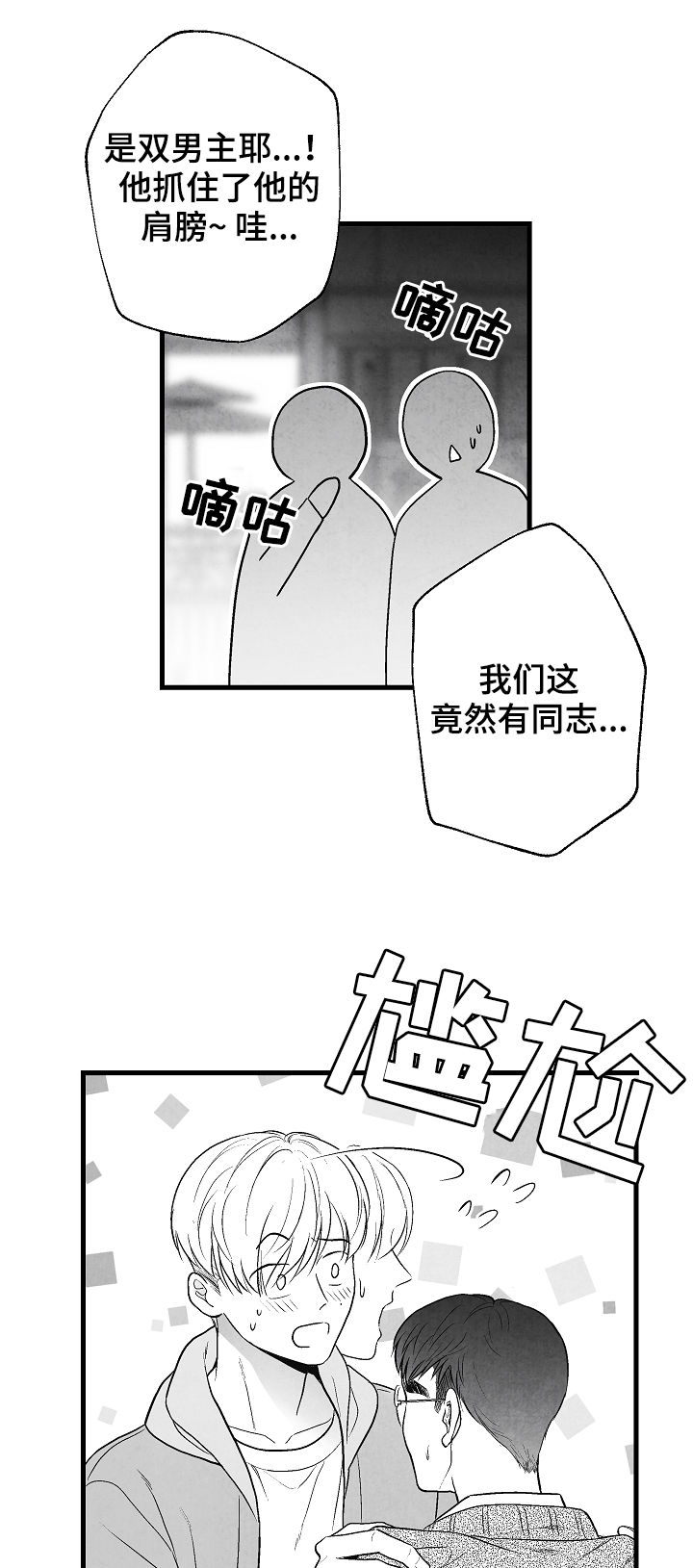 《治愈人生》漫画最新章节第34章：表白免费下拉式在线观看章节第【7】张图片