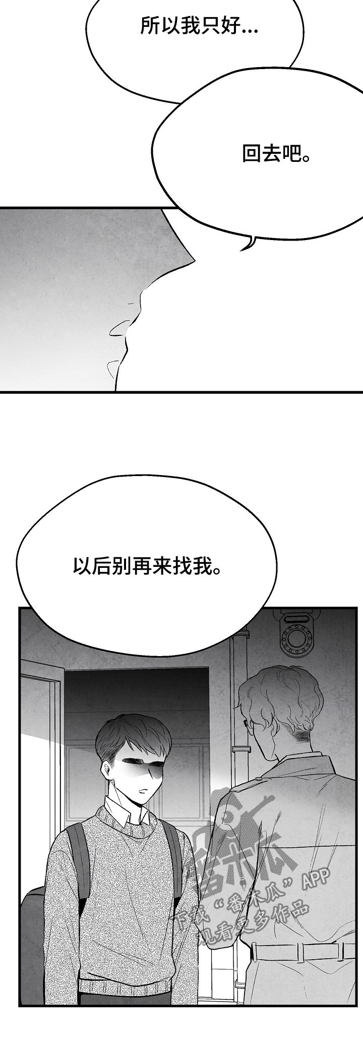 《治愈人生》漫画最新章节第36章：找上门免费下拉式在线观看章节第【5】张图片