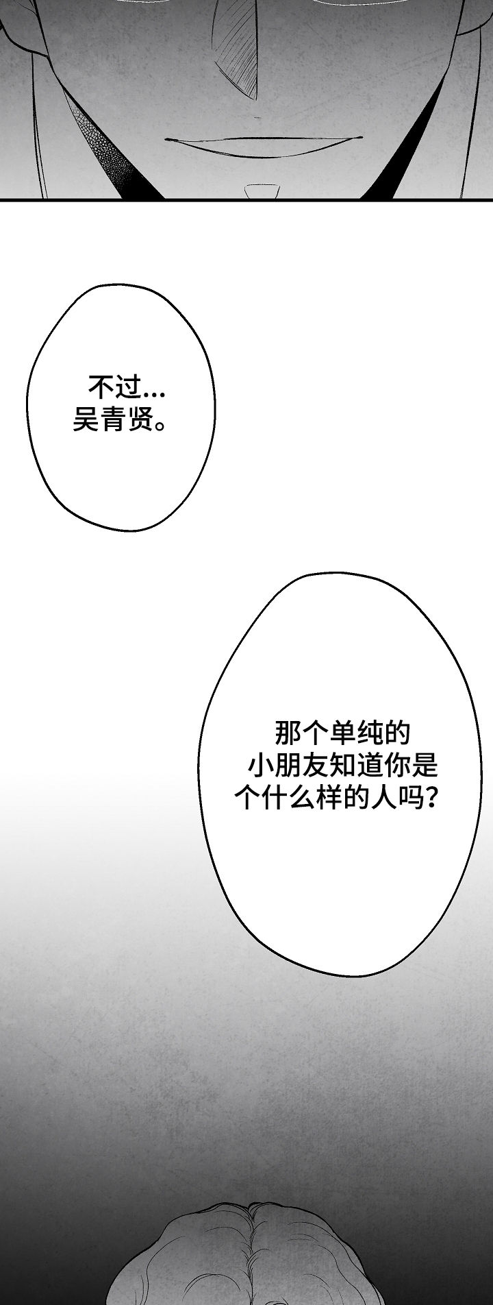 《治愈人生》漫画最新章节第37章：真没礼貌免费下拉式在线观看章节第【12】张图片