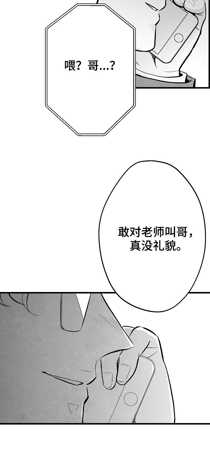 《治愈人生》漫画最新章节第37章：真没礼貌免费下拉式在线观看章节第【2】张图片